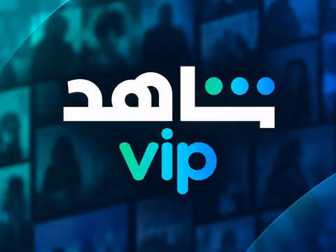 اشتراكات شاهد VIP الرقمية
